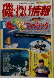 磯・投げ情報 1996 4