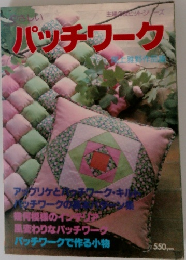 やさしいパッチワーク