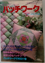 やさしいパッチワーク