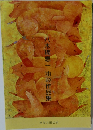 油彩作品集
