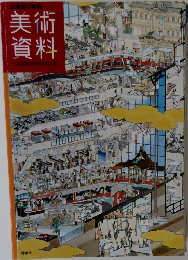 美術資料 大阪府版