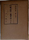 手形法・小切手法(再全訂版)
