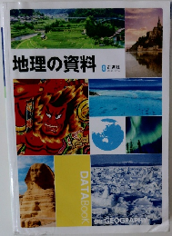 地理の資料8