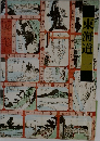 江戸時代図誌　14　東海道　1