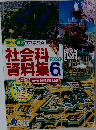 社会科 資料集　２０２０年