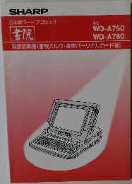 ワープロ 書院　