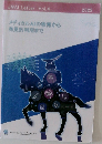メディカルAIの教育から発見的利用まで　Vol.4　