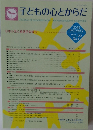 子どもの心とからだ　2025　2