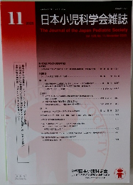 日本小児科学会雑誌 2025.11