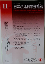 日本小児科学会雑誌 2025.11