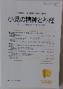 小児の精神と神経　2025年1月号