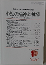 小児の精神と神経