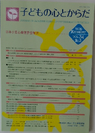 子どもの心とからだ　2025年11月号