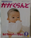 かがくらんど　2008年3月1日発行 