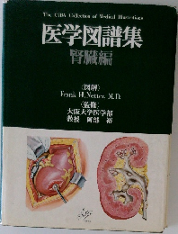 医学図譜集