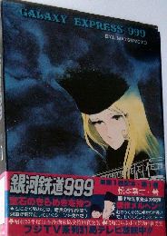 GALAXY EXPRESS 999