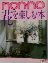 花を楽しむ木