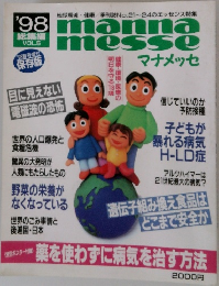 マナメッセ　’98総集編　Vol.5