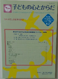子どもの心とからだ　2025年8月号　Vol.34No.2