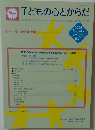 子どもの心とからだ　2025年8月号　Vol.34No.2