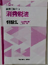 消費税法