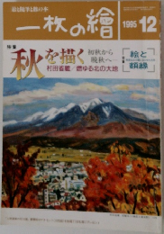 一枚の絵 1995年2月号