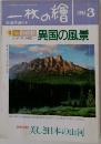 一枚の繪1992　3