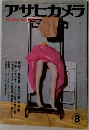 アサヒカメラ　1982年8月号