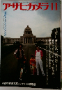 アサヒカメラ　1979年11月号