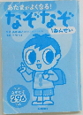 あたまがよくなる！　なぞなぞ1ねんせい