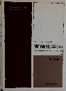 モリソンボイド有機化学(中)　