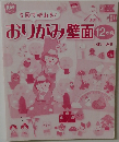 おりがみ壁面12か月