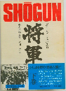 将軍　