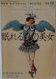眠れる森の美女