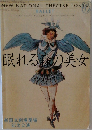 眠れる森の美女