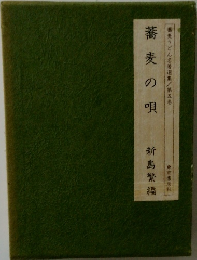 蕎麦の唄