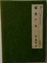 蕎麦の唄