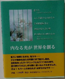 内なる光が世界を創る