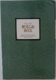 秋月こおBOX