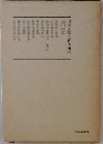 日蓮大聖人御書講義　第十四巻  