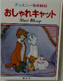 おしゃれキャット