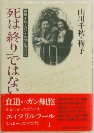 死は終りではない