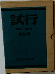 試行　NO.1-NO.15