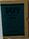 試行　NO.1-NO.15