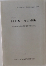 山王裏中原遺跡