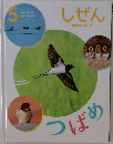 しぜん　5　つばめ