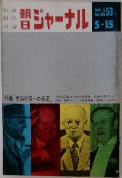 朝日ジャーナル　Vol.2　No.20