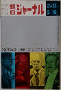 朝日ジャーナル　Vol.2　No.20