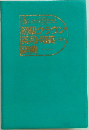 初級クラウン英和・和英辞典