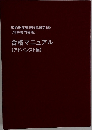 合格マニュアル　【アドバンスト編】